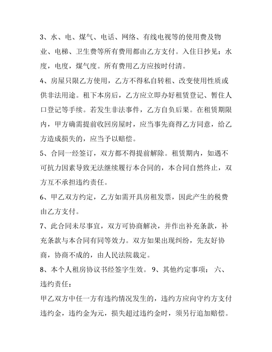 无质押房屋出租合同 无担保的租赁合同(二十三篇)_第2页