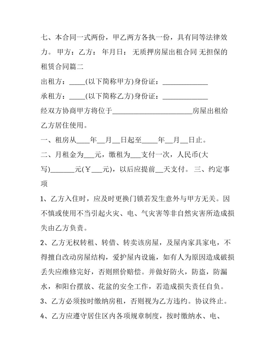 无质押房屋出租合同 无担保的租赁合同(二十三篇)_第3页