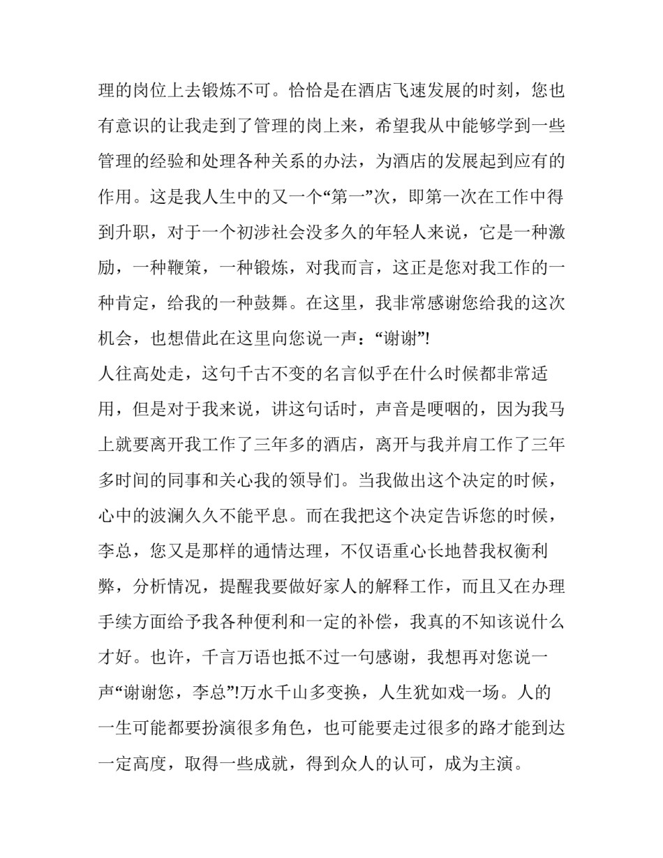 最新员工的辞职报告书 员工辞职报告书(模板9篇)_第3页