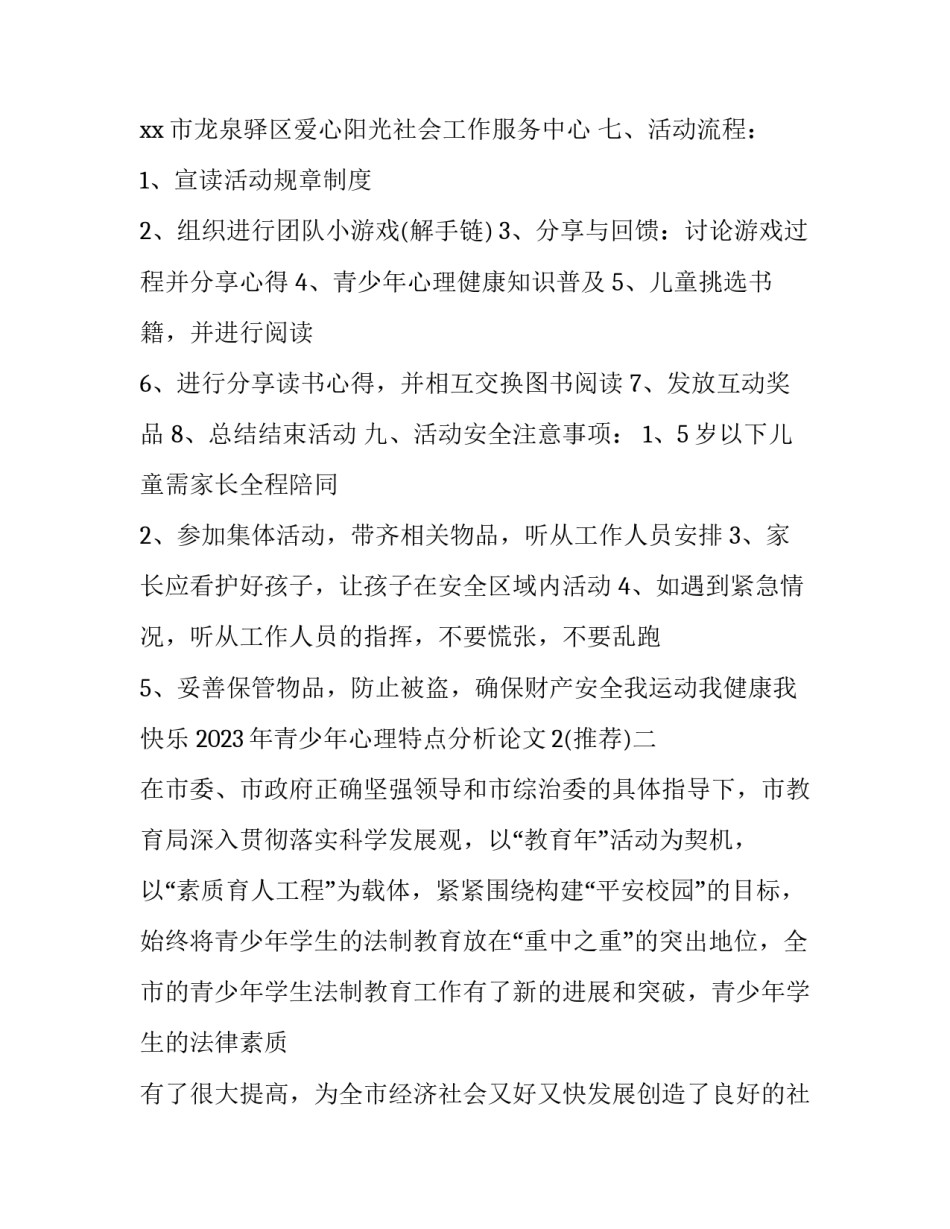 青少年心理特点分析论文2 青少年心理特点分析论文2022年(九篇)_第2页