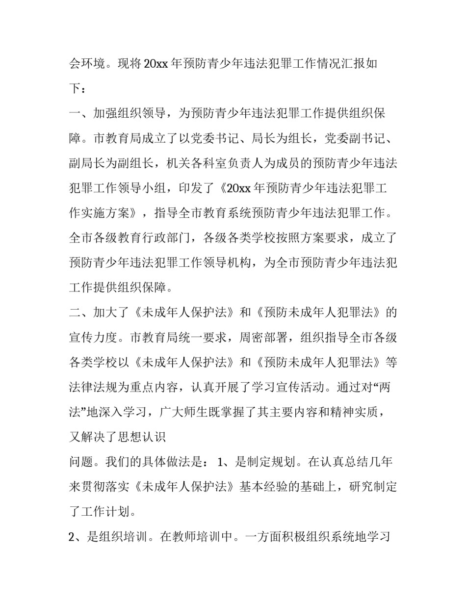 青少年心理特点分析论文2 青少年心理特点分析论文2022年(九篇)_第3页