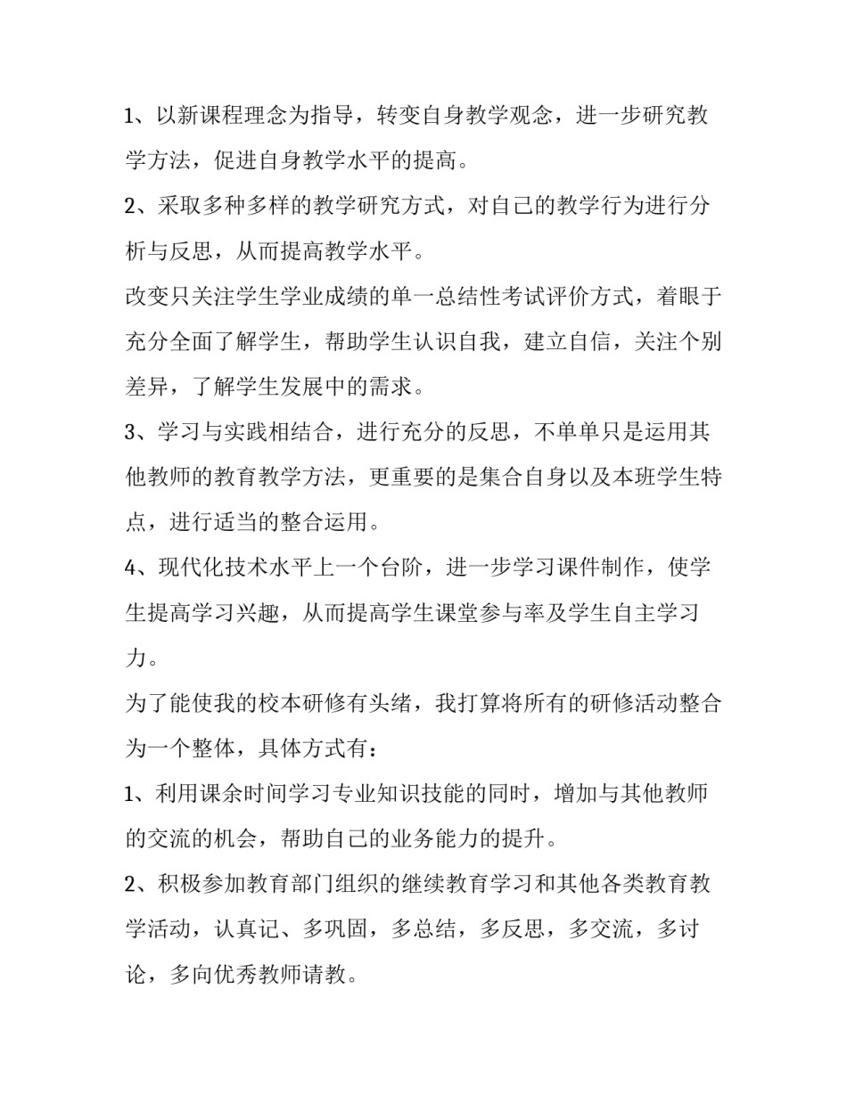 最新初中数学教研组校本研修计划(十篇)_第2页