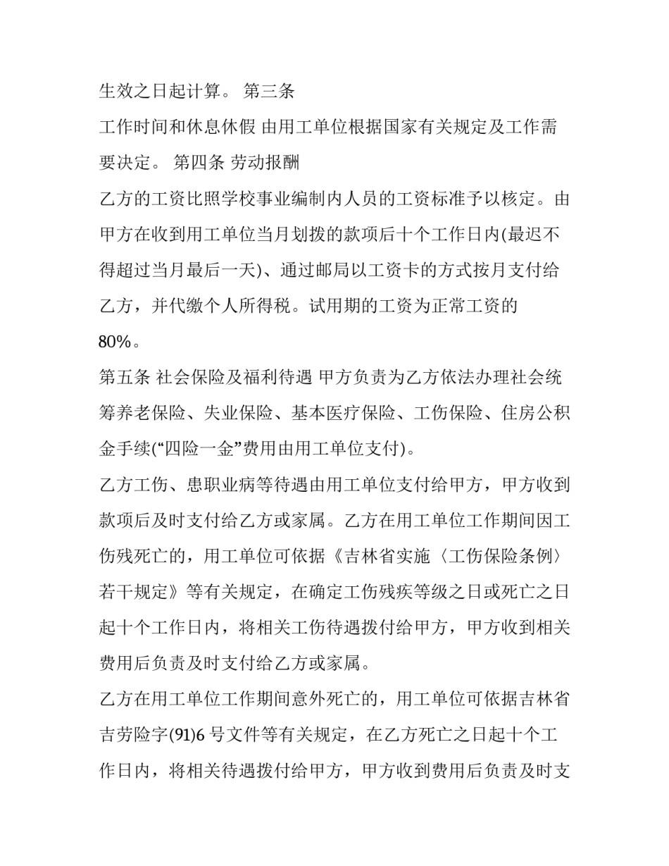 2023年劳务意向协议书怎么写 2023年最新劳务合同范本(三篇)_第2页