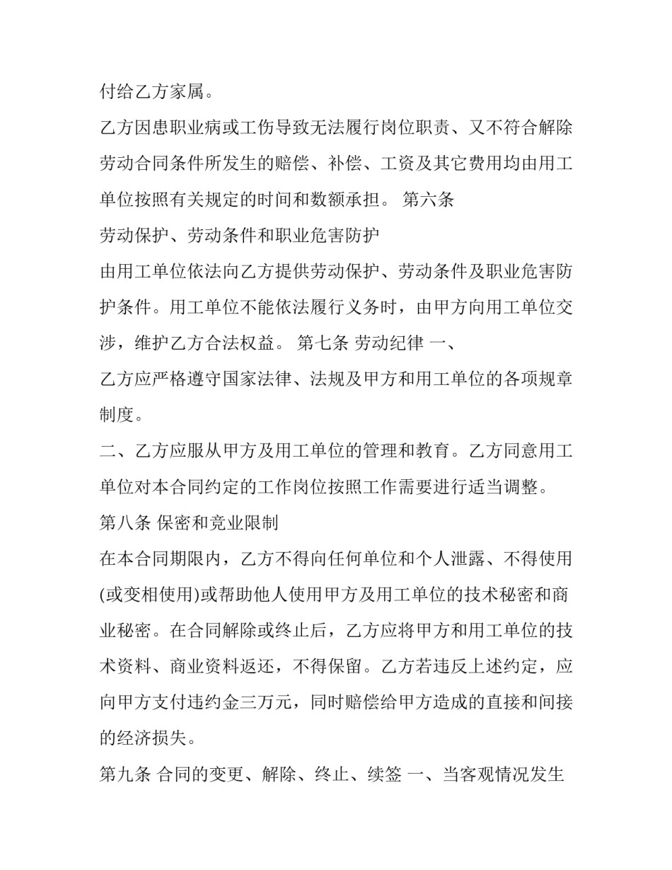 2023年劳务意向协议书怎么写 2023年最新劳务合同范本(三篇)_第3页