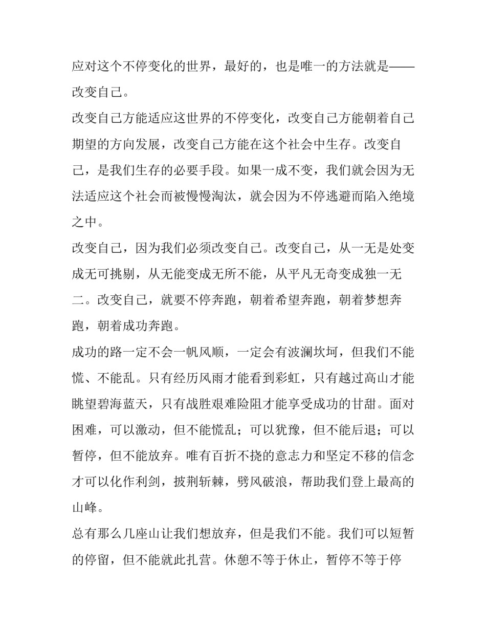 2023年中学生励志的演讲稿 以初中三年励志的演讲稿(4篇)_第2页