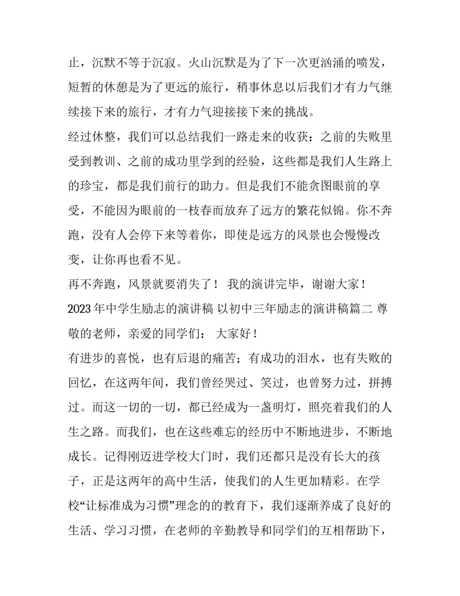 2023年中学生励志的演讲稿 以初中三年励志的演讲稿(4篇)_第3页