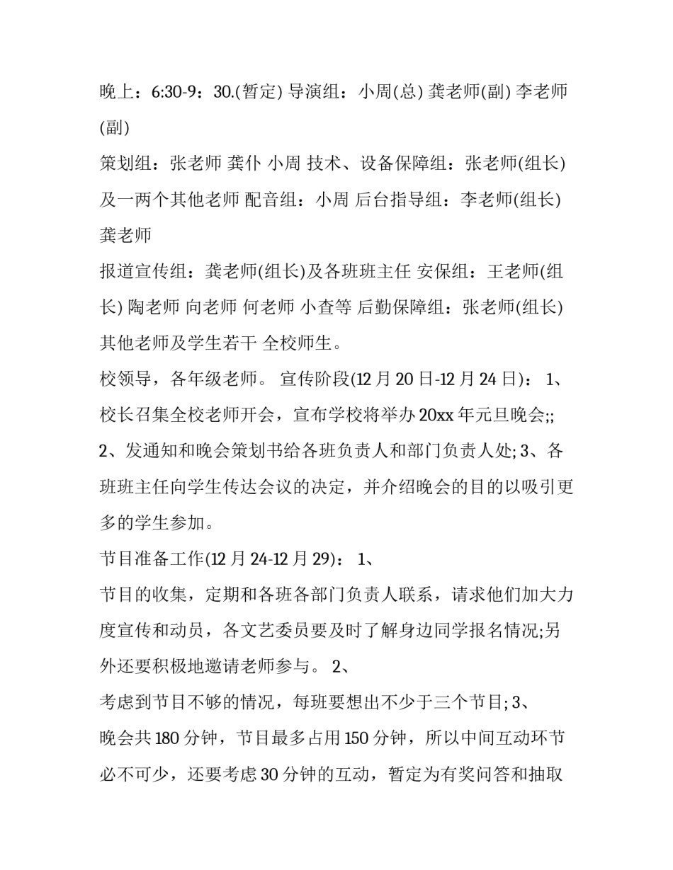 2023年新年晚会策划书前言(十四篇)_第2页