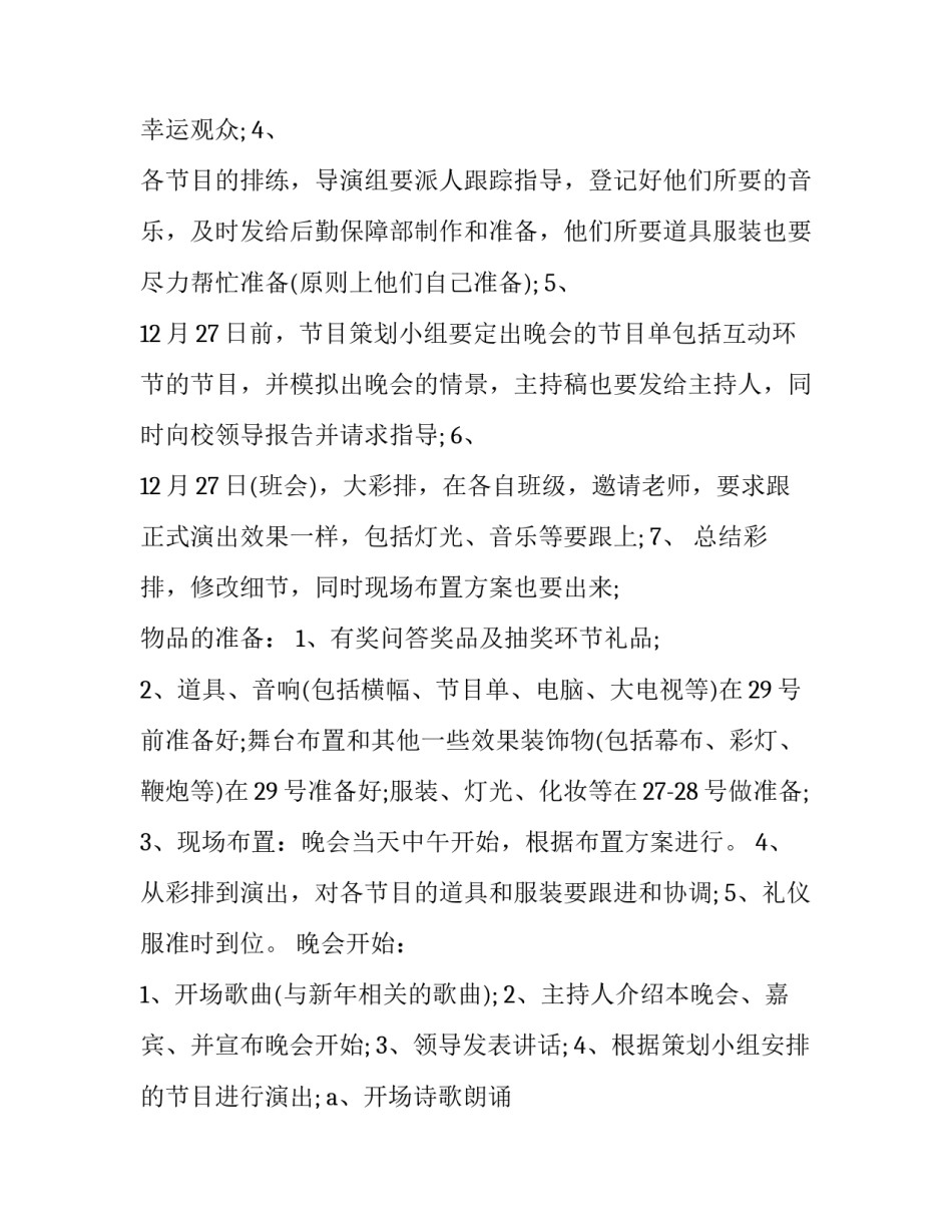 2023年新年晚会策划书前言(十四篇)_第3页