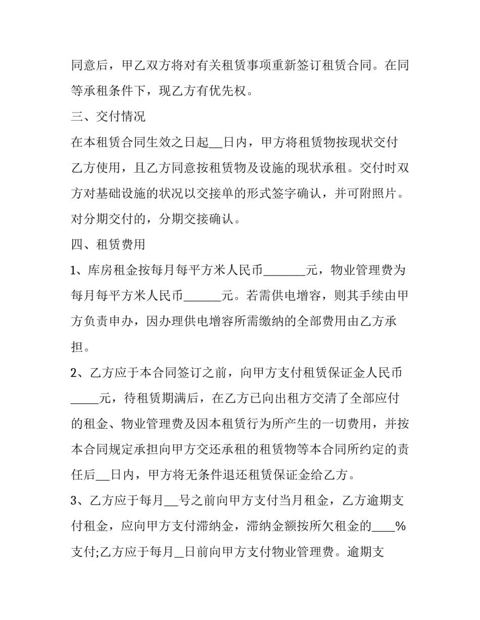 危化品停车场租赁合同 危化品停车场收费标准(五篇)_第2页