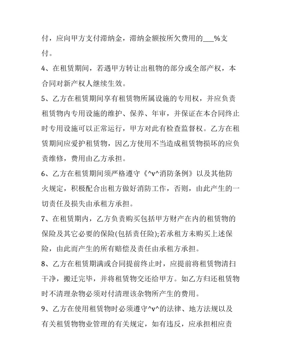 危化品停车场租赁合同 危化品停车场收费标准(五篇)_第3页