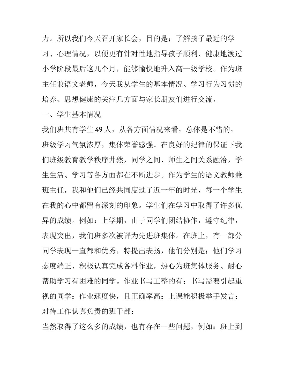 家长会班主任精彩发言稿范文 家长会班主任精彩发言稿范文初中(7篇)_第2页