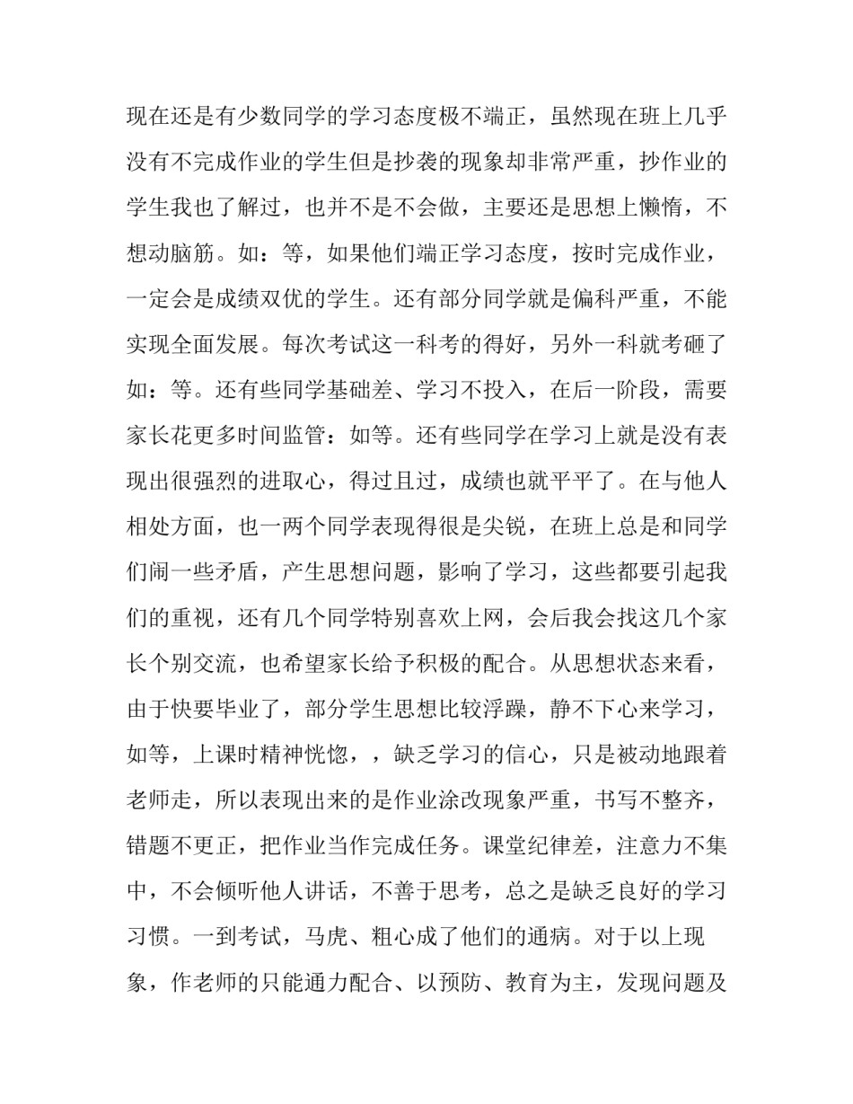 家长会班主任精彩发言稿范文 家长会班主任精彩发言稿范文初中(7篇)_第3页