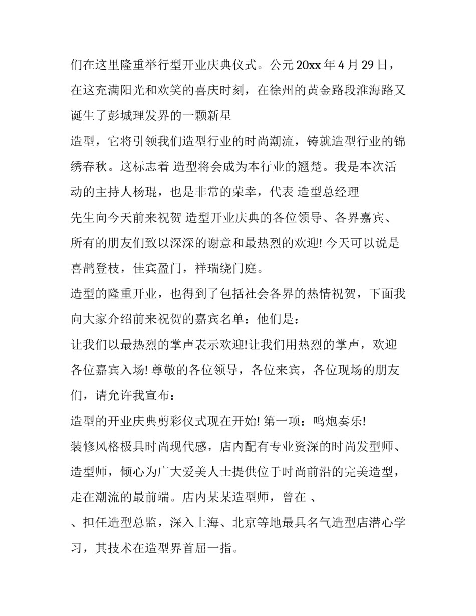 开业活动庆典方案 开业活动庆典方案怎么写(八篇)_第2页