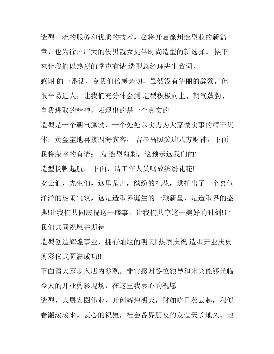 开业活动庆典方案 开业活动庆典方案怎么写(八篇)_第3页