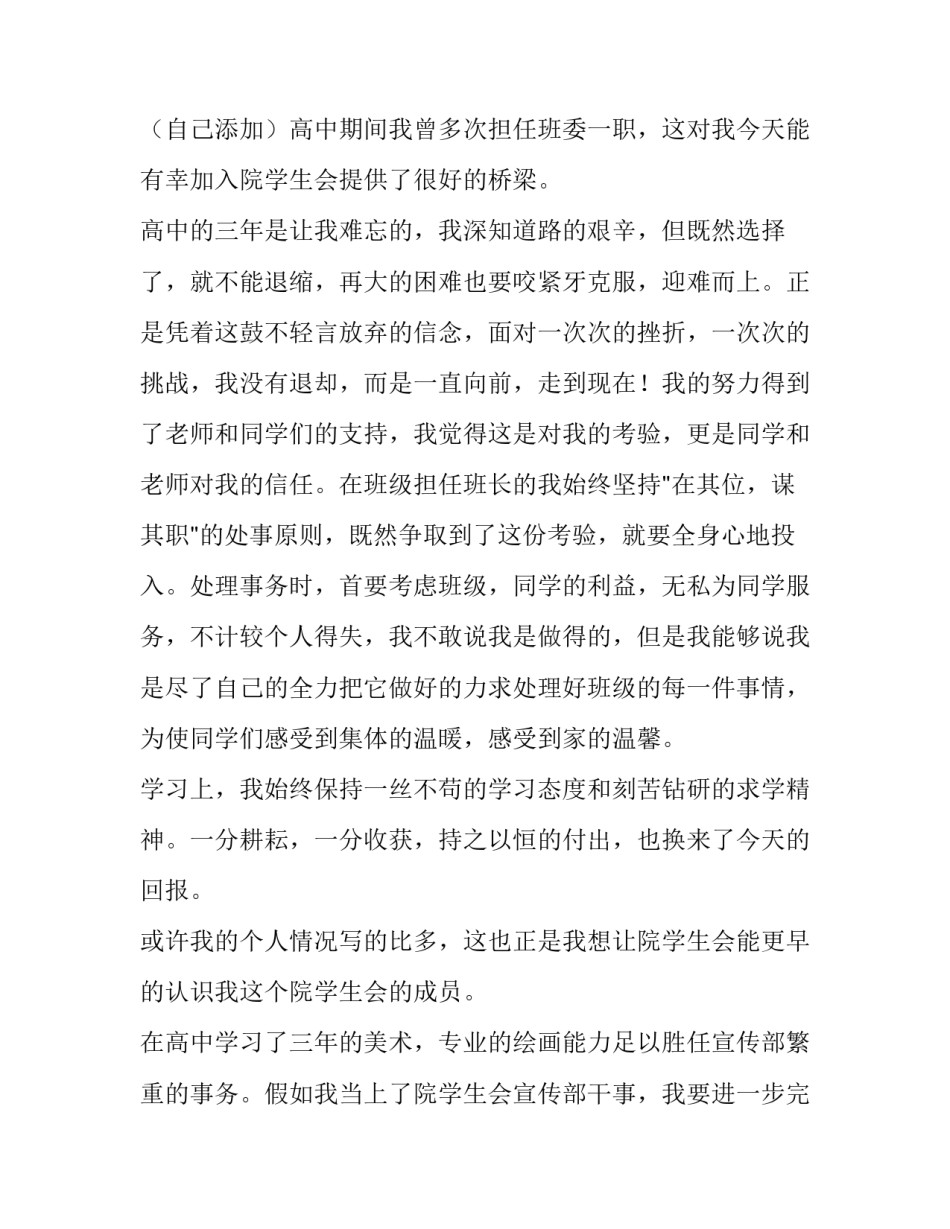 加入学生会申请书(实用6篇)_第3页