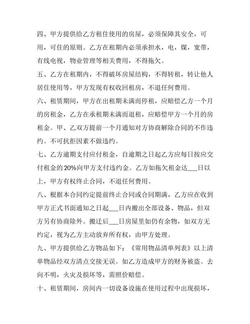 2023年公寓的租赁合同 公寓房租租赁合同(八篇)_第3页