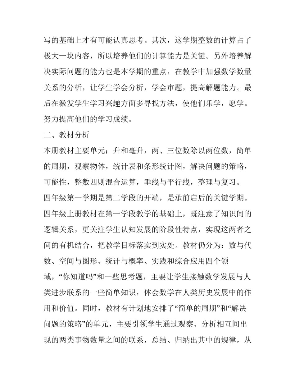 西师版四年级数学教学计划(优质5篇)_第2页