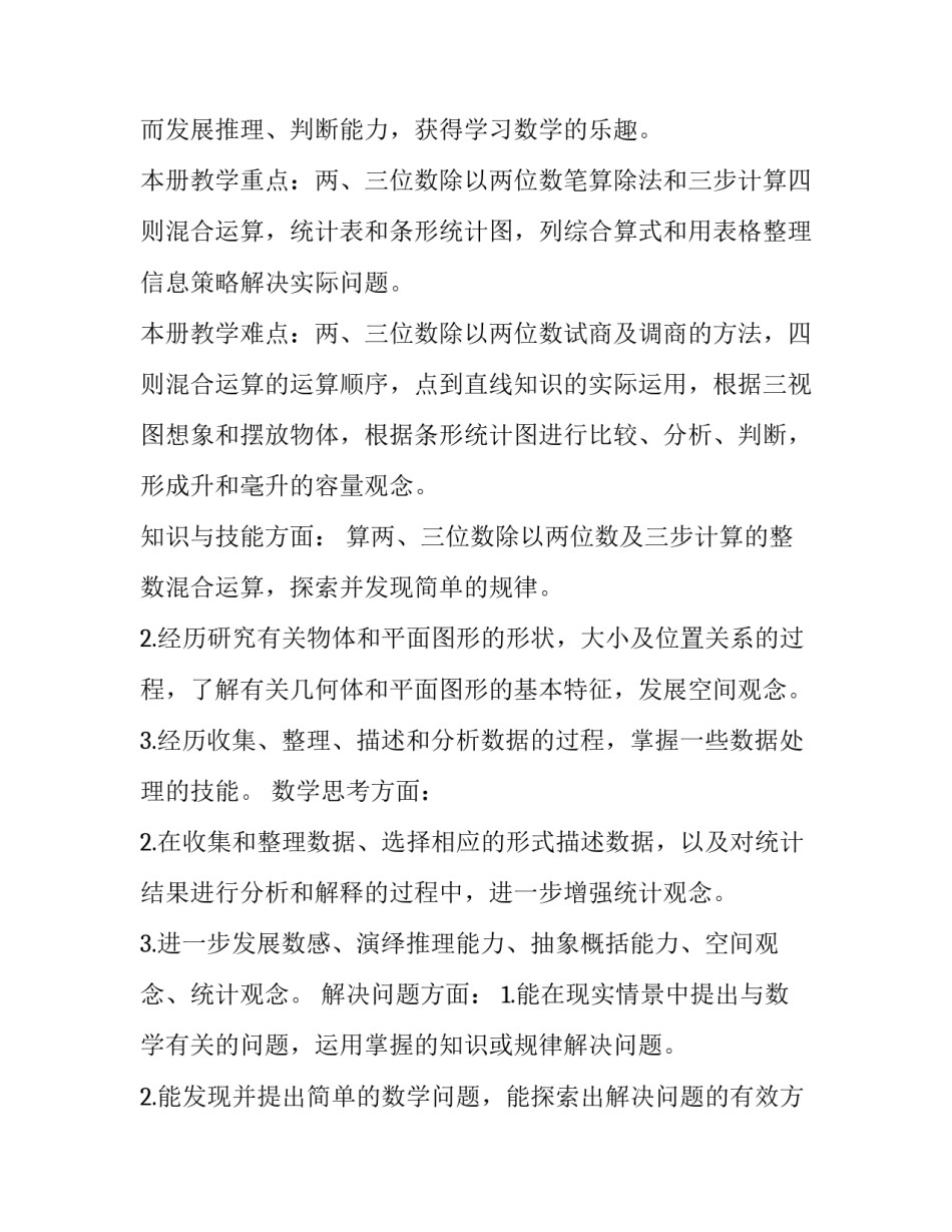 西师版四年级数学教学计划(优质5篇)_第3页