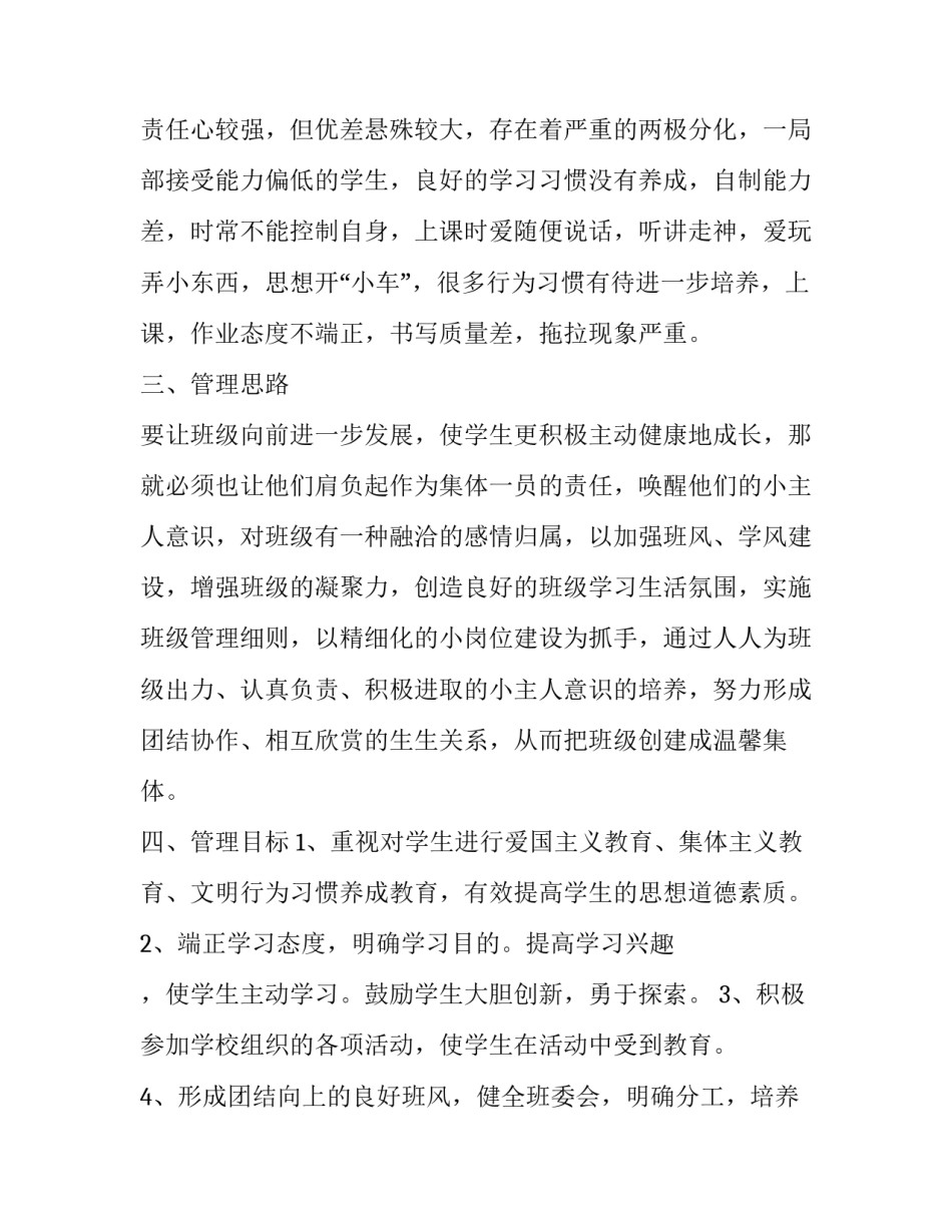 2023年小学三年级班队计划 小学三年级班队工作计划第一学期(3篇)_第2页