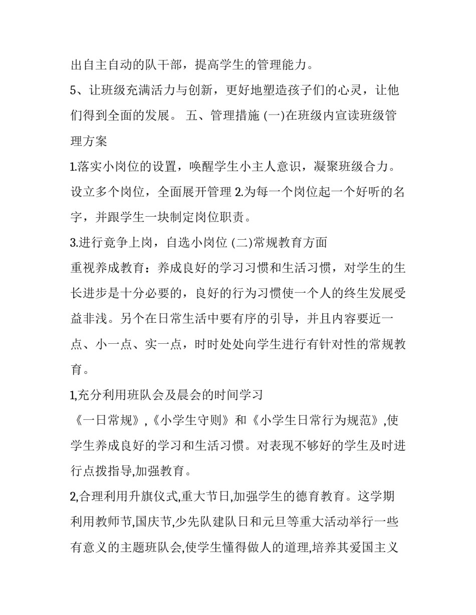 2023年小学三年级班队计划 小学三年级班队工作计划第一学期(3篇)_第3页