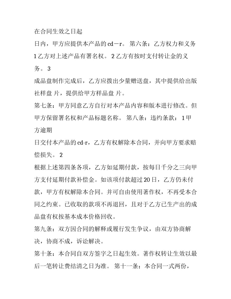 软件著作权转让合同(23篇)_第2页