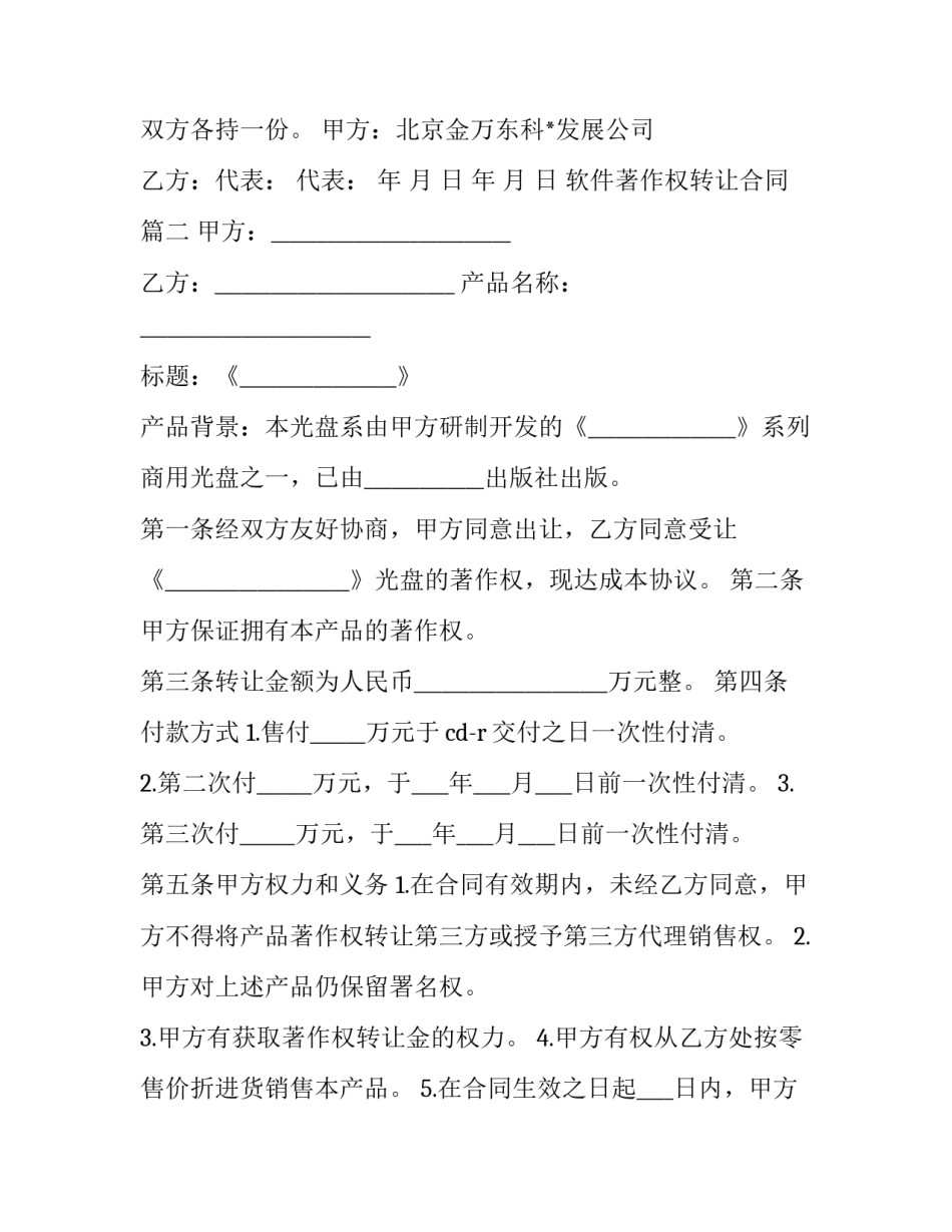 软件著作权转让合同(23篇)_第3页