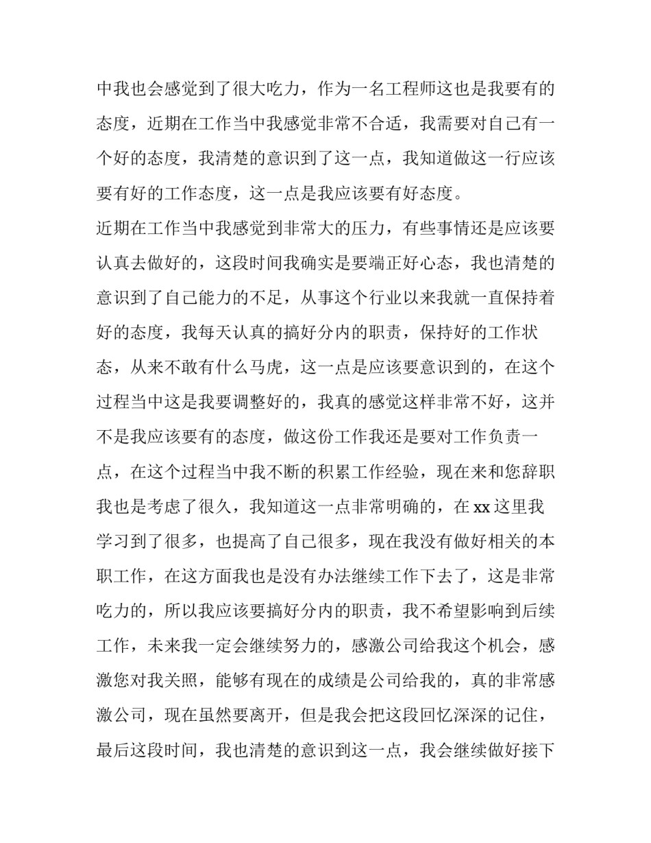 2023年工程师辞职报告(优质10篇)_第2页
