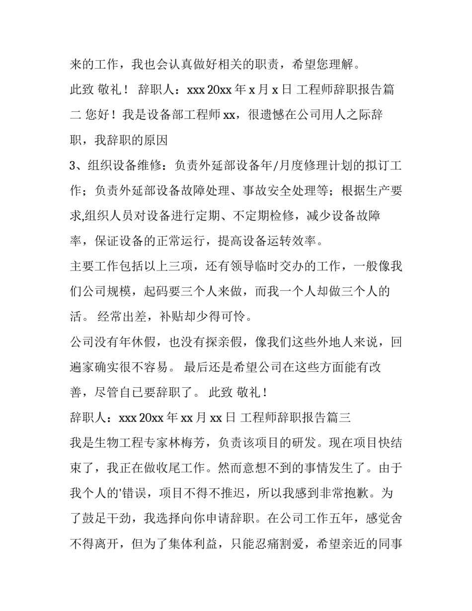 2023年工程师辞职报告(优质10篇)_第3页