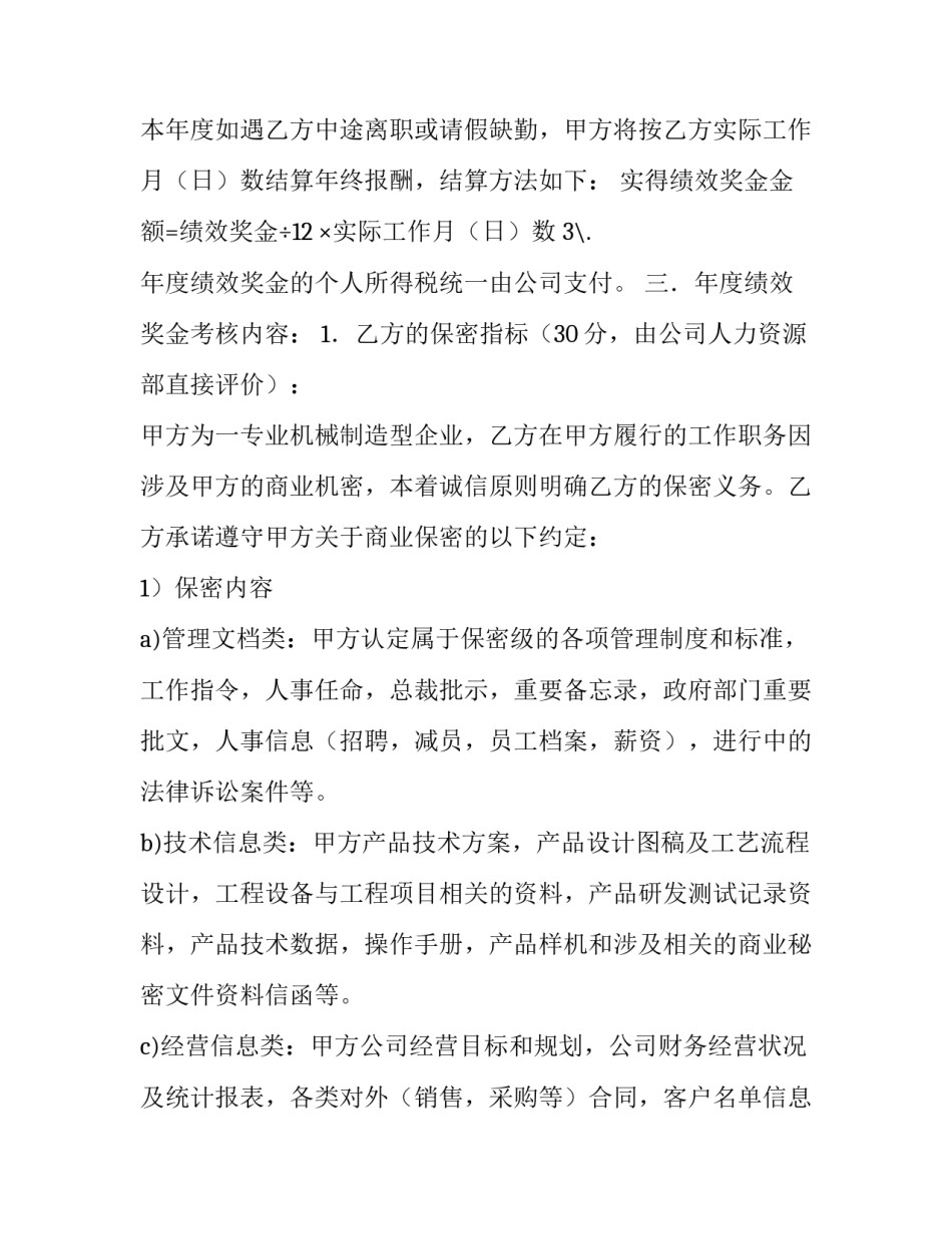 最新汽车修理厂绩效合同(24篇)_第2页