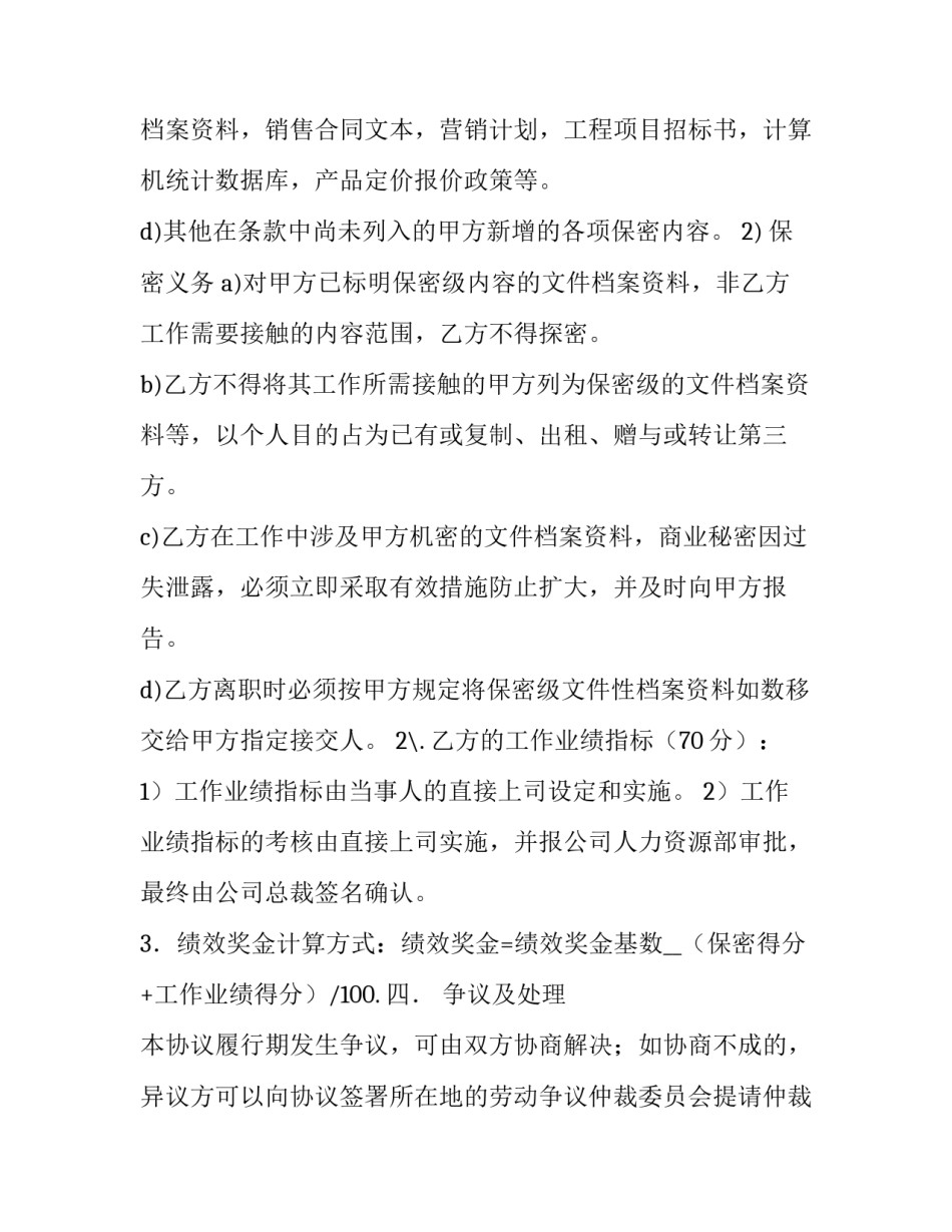 最新汽车修理厂绩效合同(24篇)_第3页