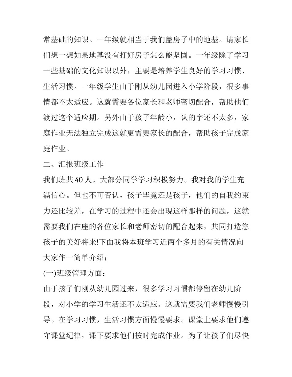 小学班主任线上家长会发言稿 小学班主任线上教学家长会发言稿(六篇)_第2页