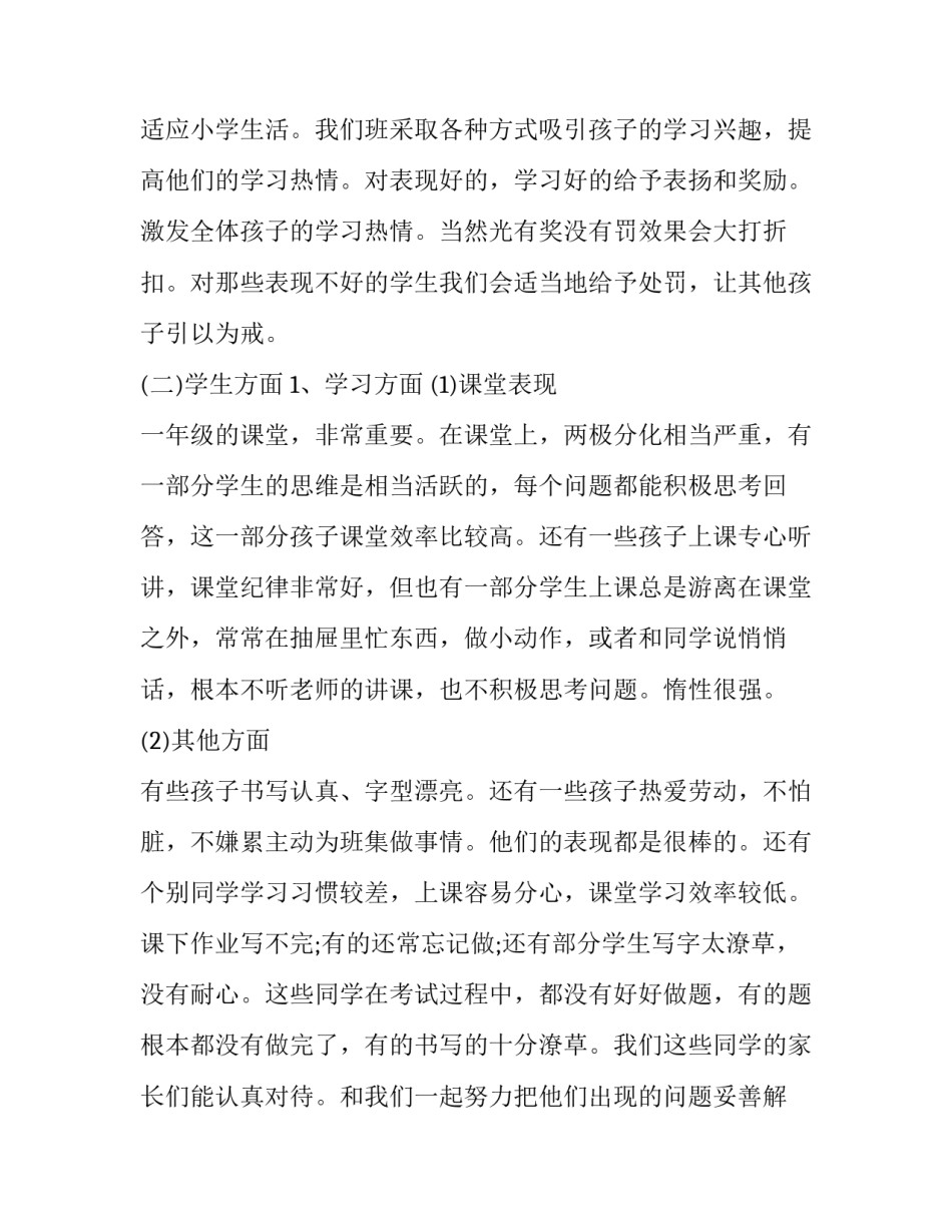 小学班主任线上家长会发言稿 小学班主任线上教学家长会发言稿(六篇)_第3页