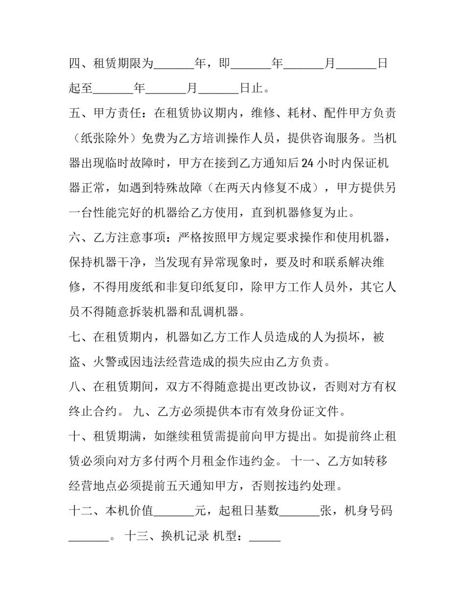 2023年复印机租赁协议表 租赁协议复印件(13篇)_第2页
