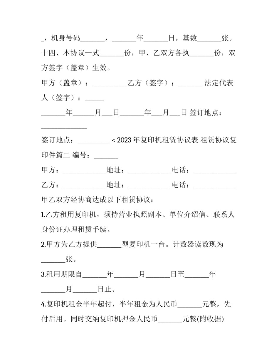 2023年复印机租赁协议表 租赁协议复印件(13篇)_第3页
