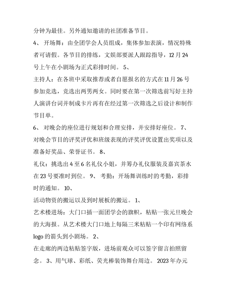 2023年办元旦晚会策划书 2023元旦晚会活动策划方案范文(五篇)_第2页