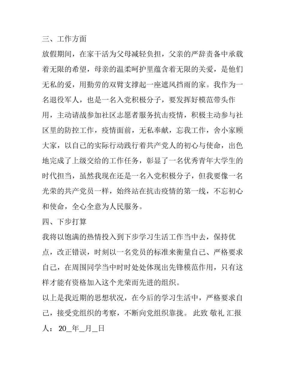 乡村医生的述职报告网 乡村医生的述职报告(实用6篇)_第3页