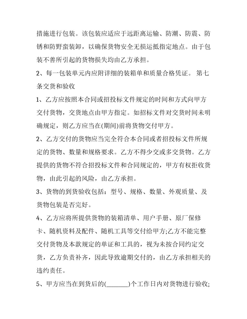 2023年政府采购合同三方协议网(大全6篇)_第3页