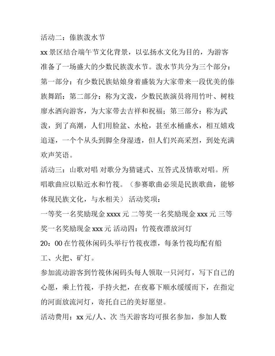 最新旅行社端午节活动策划方案(五篇)_第2页