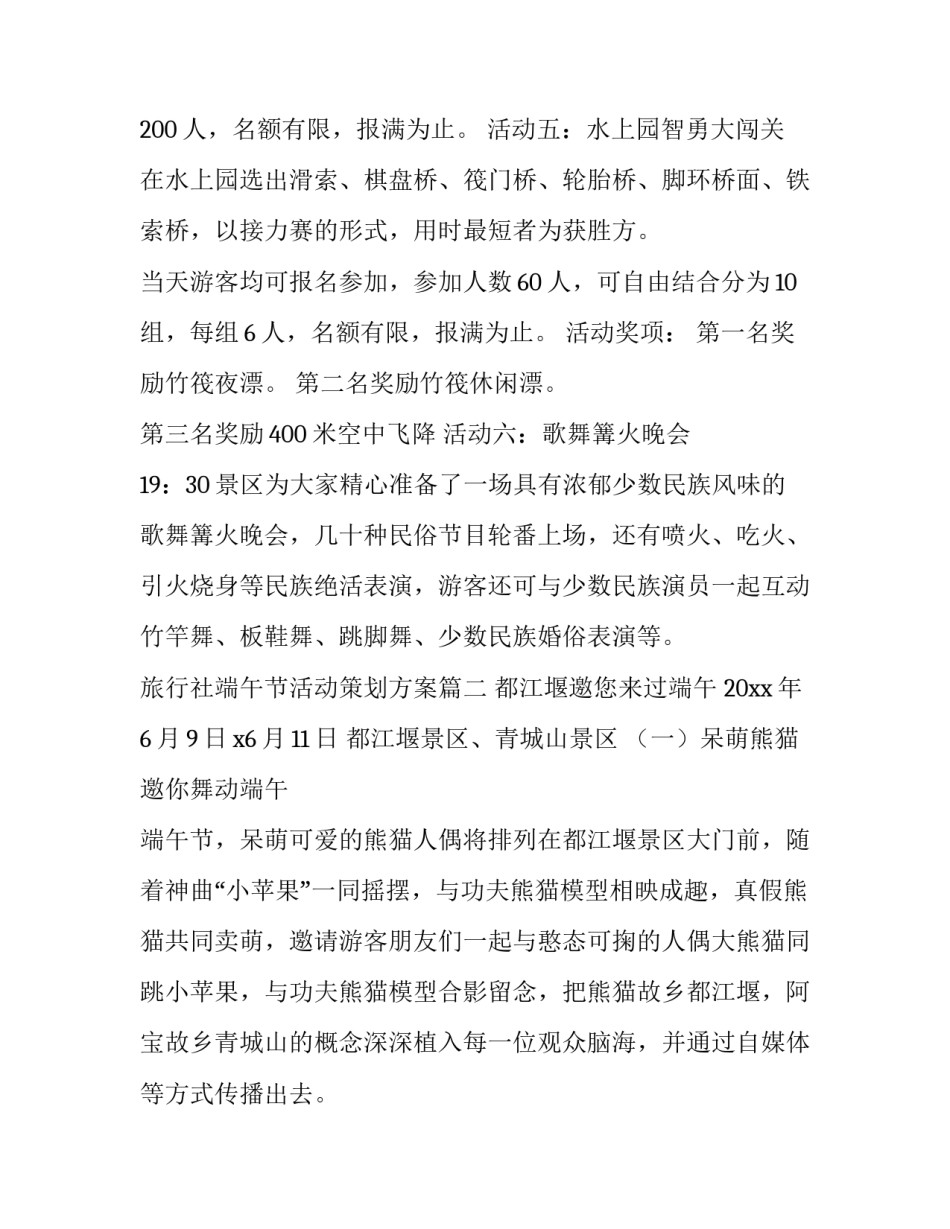 最新旅行社端午节活动策划方案(五篇)_第3页