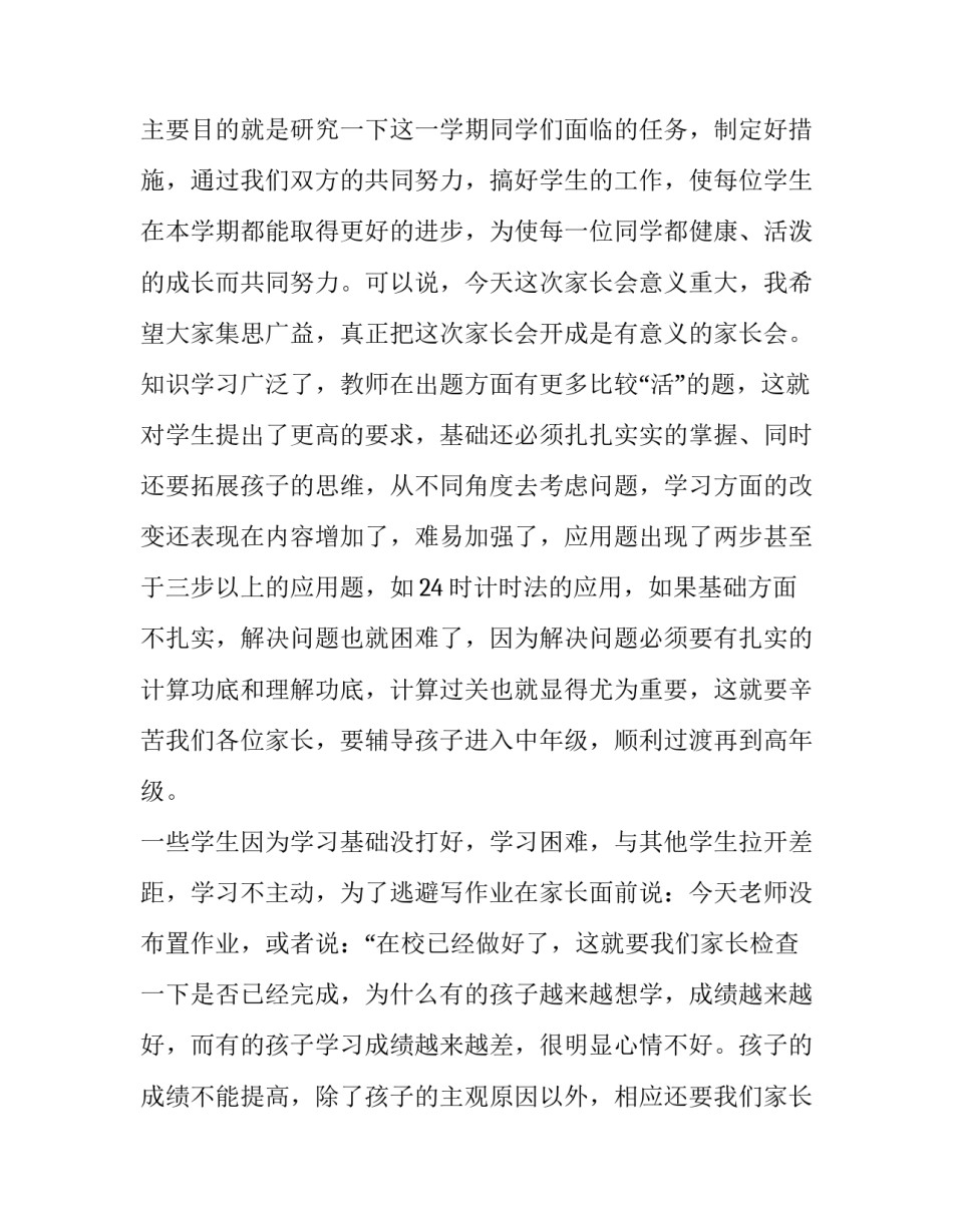 疫情防控期间线上家长会班主任讲话稿 疫情防控家长会老师发言稿(六篇)_第2页