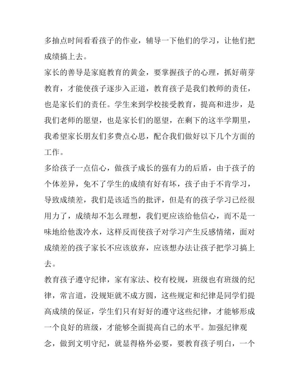 疫情防控期间线上家长会班主任讲话稿 疫情防控家长会老师发言稿(六篇)_第3页