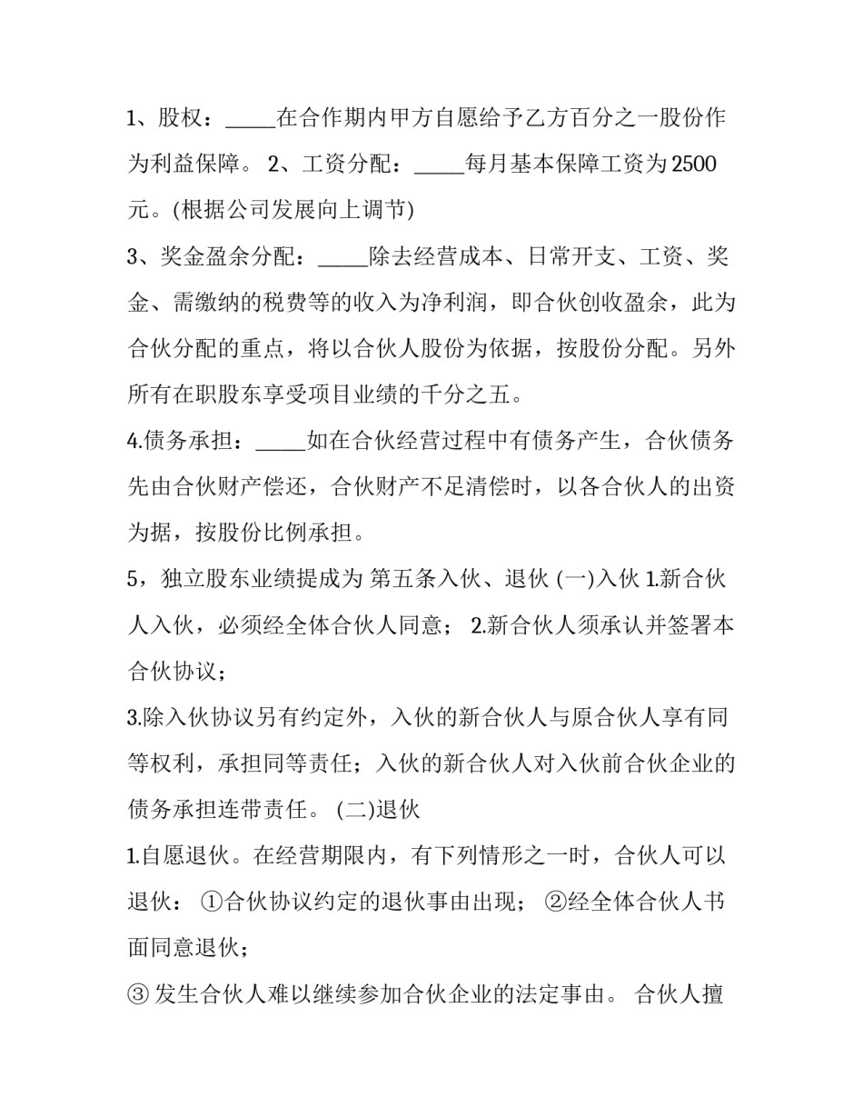 足疗店托管合同(44篇)_第2页