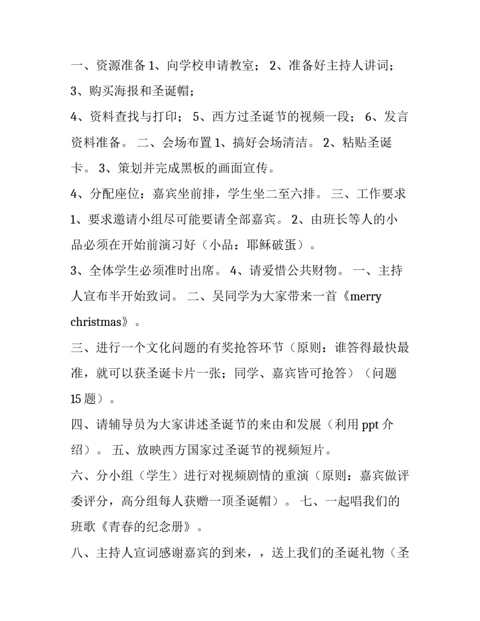 圣诞班级活动策划(3篇)_第2页