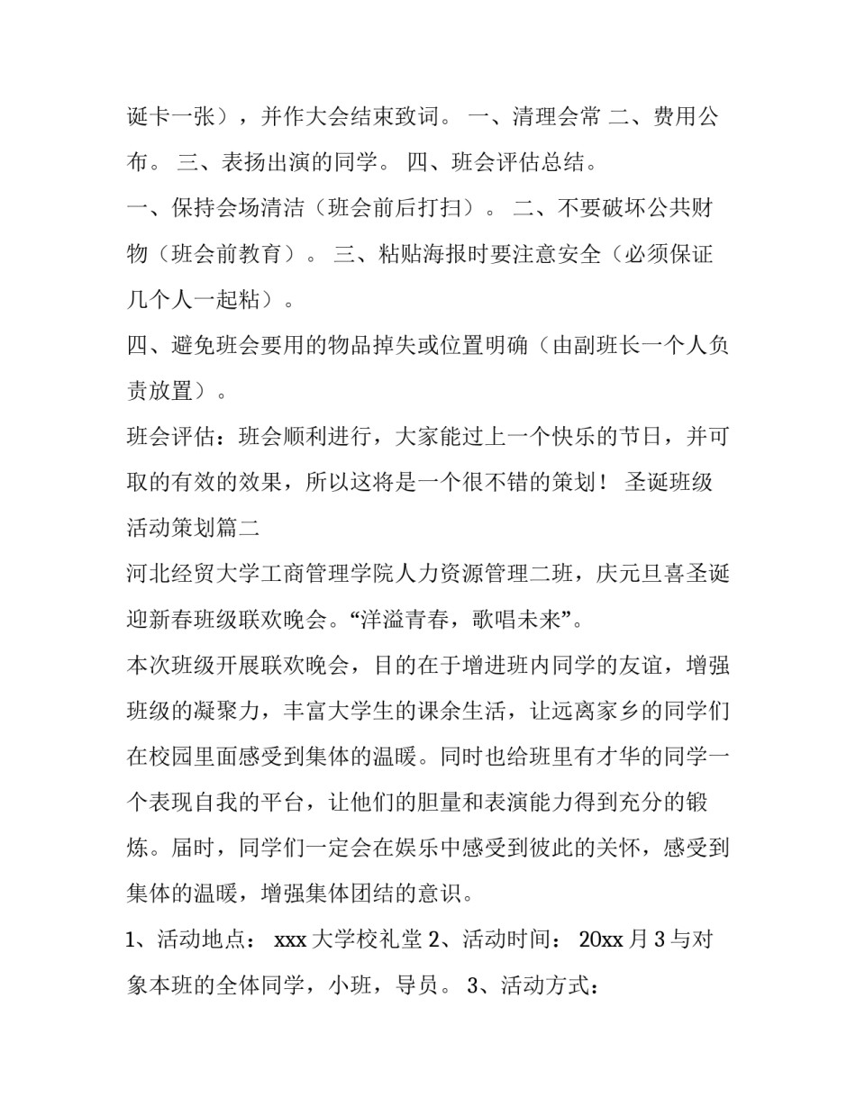 圣诞班级活动策划(3篇)_第3页