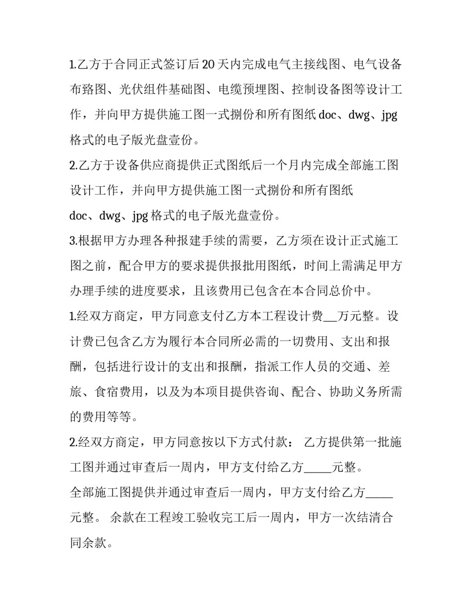 采购光伏太阳能板合同 光伏板销售合同(5篇)_第2页