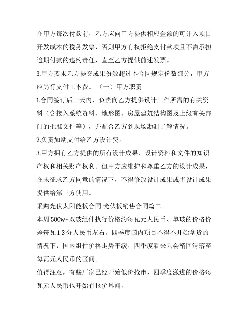 采购光伏太阳能板合同 光伏板销售合同(5篇)_第3页
