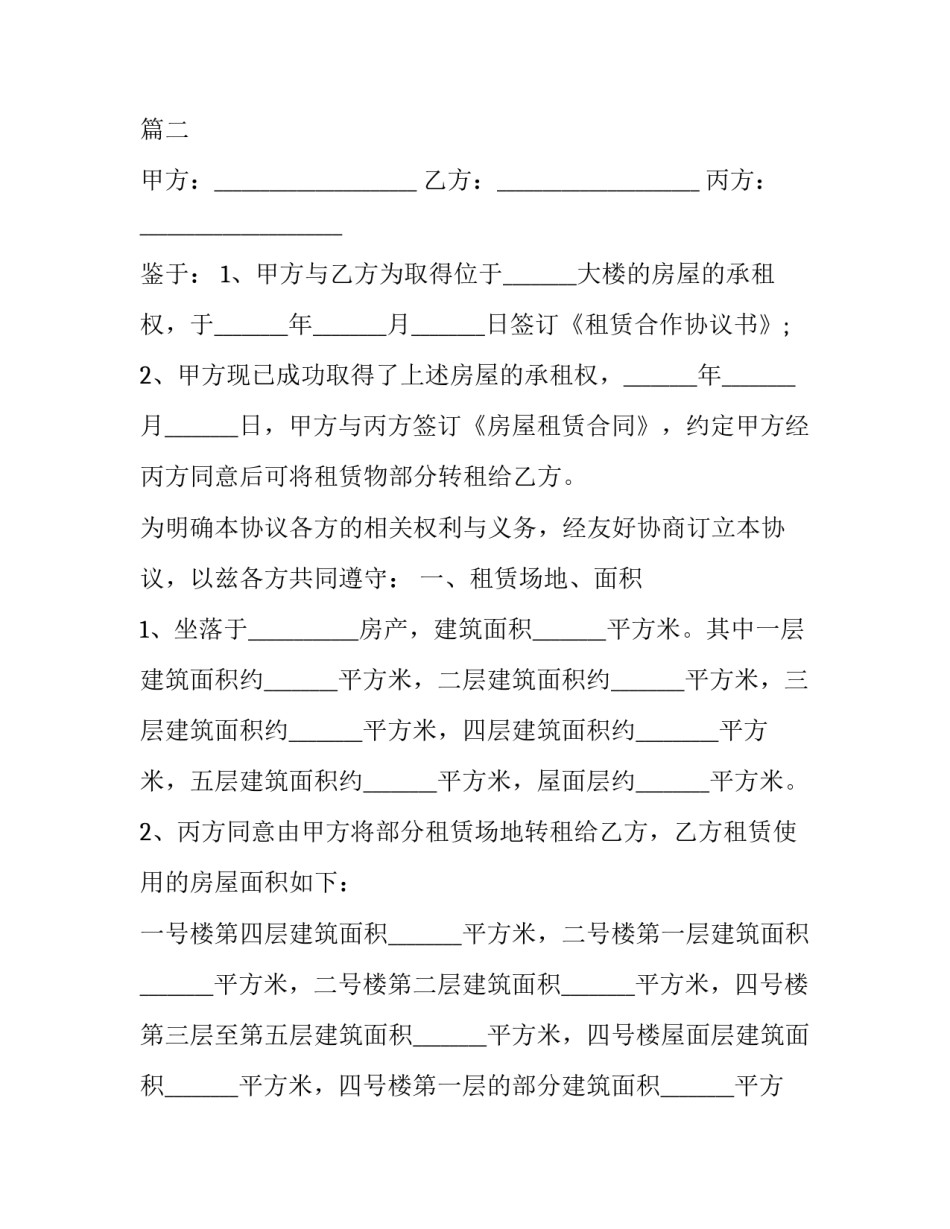 2023年自用房屋租赁合同(21篇)_第3页