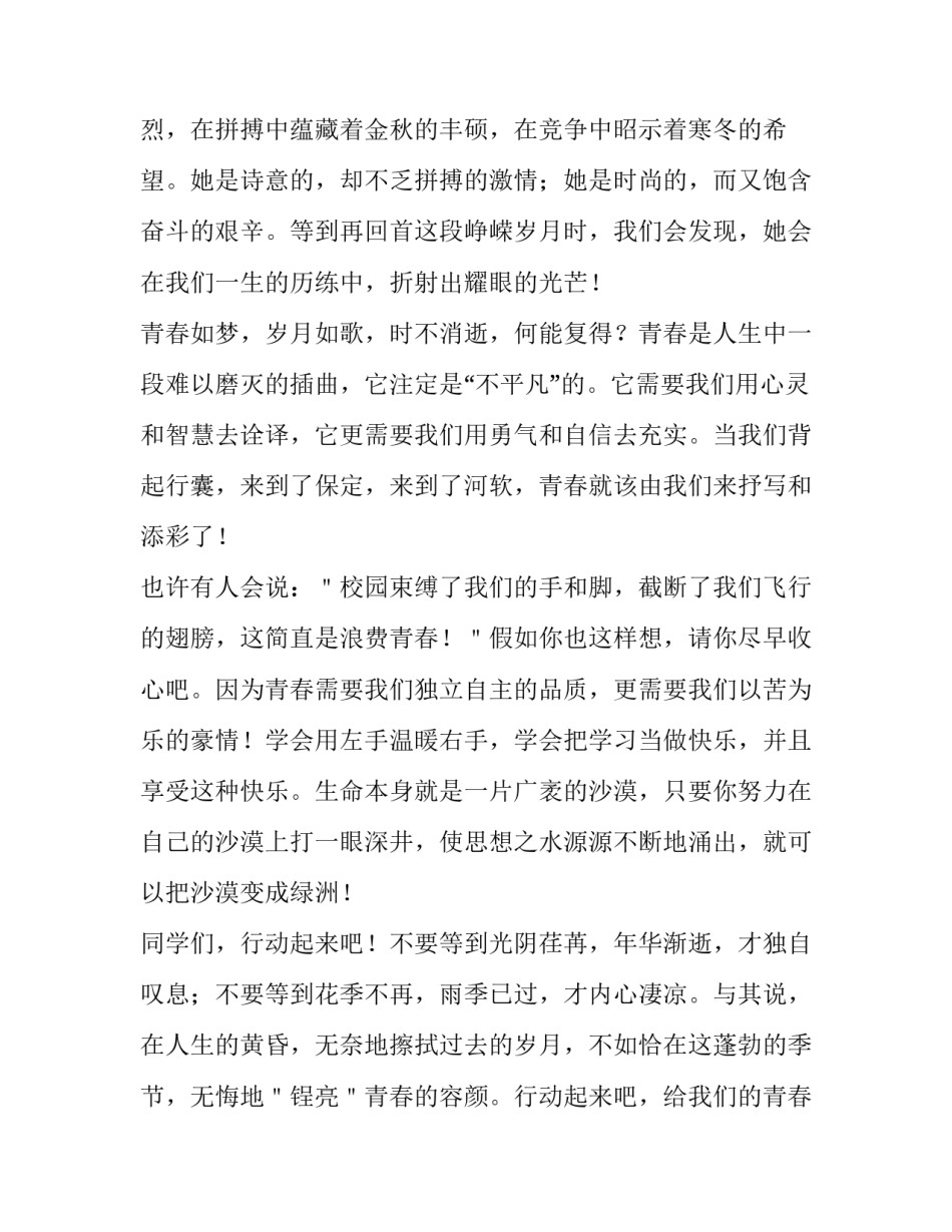 大学生我的青春我做主演讲稿三分钟 我的青春我做主演讲稿大一(五篇)_第2页