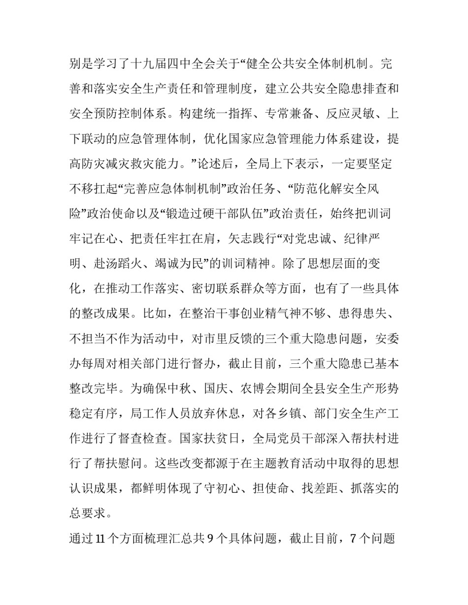 领导班子检视剖析材料报告 领导班子剖析检查报告(七篇)_第2页