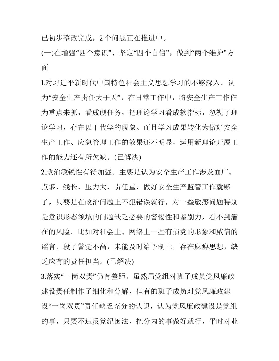 领导班子检视剖析材料报告 领导班子剖析检查报告(七篇)_第3页